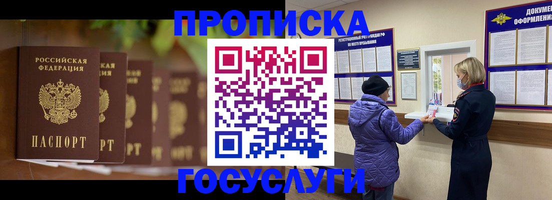 временная регистрация в квартире в Омской области