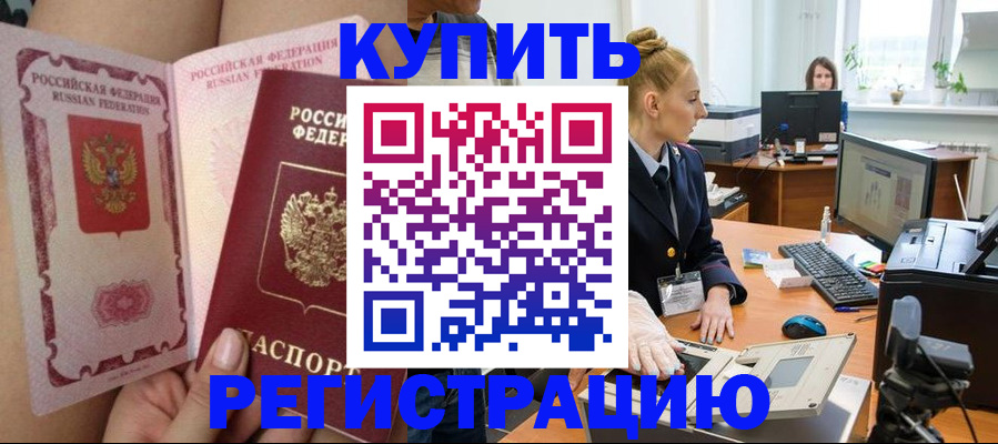 прописка паспорт в Омской области