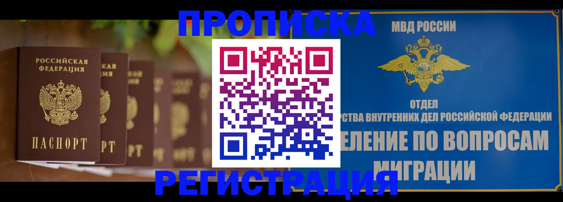 прописка ребенка в Омской области
