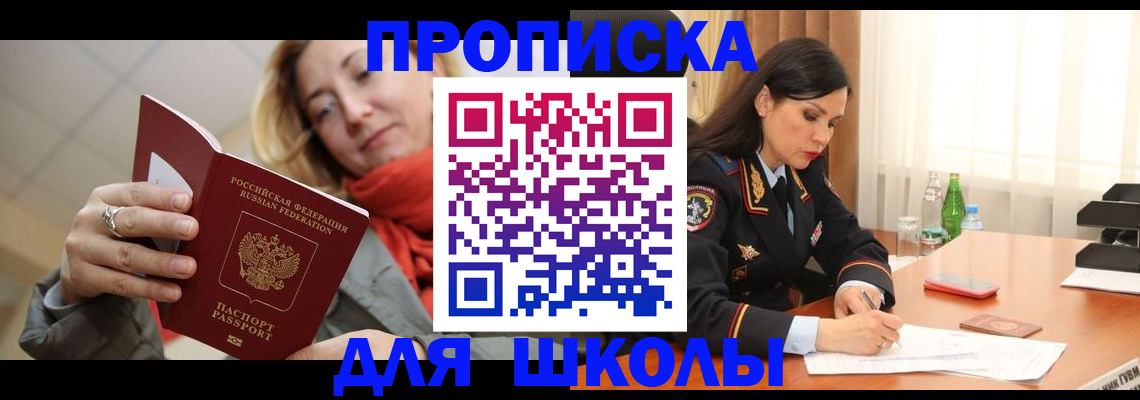 временная регистрация для всех в Омской области