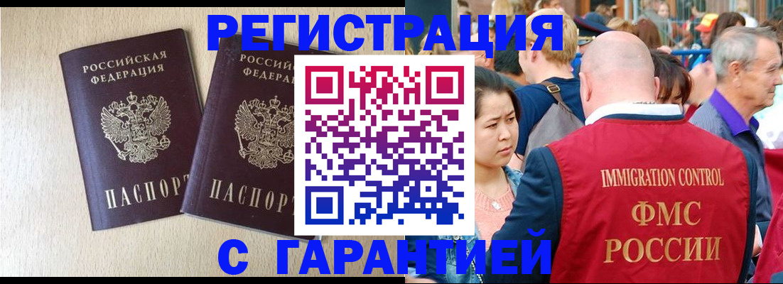 прописка регистрация в Омской области